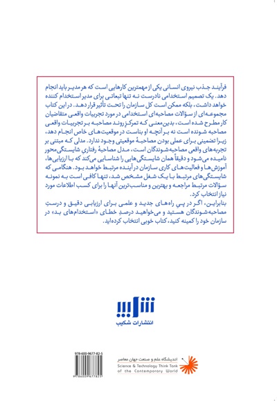 سوال های بسیار تاثیرگذار در مصاحبه استخدامی